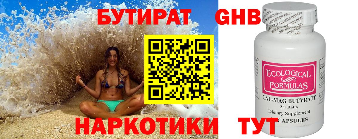 БУТИРАТ  Вход с VPN  Кирово-Чепецк  Бутират оксибутират 