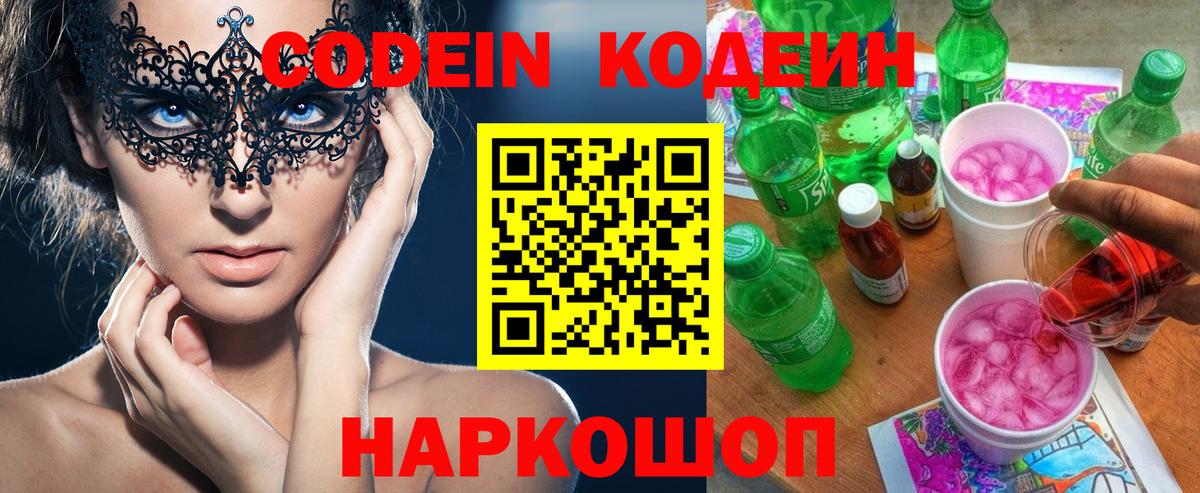 Кодеиновый сироп Lean напиток Lean (лин)  Вход с VPN  наркотики  Кирово-Чепецк 