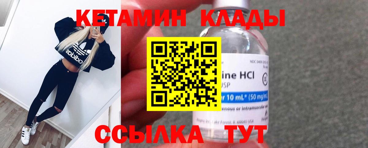 Кетамин VHQ  КЕТАМИН VHQ  Кирово-Чепецк  Вход с VPN 