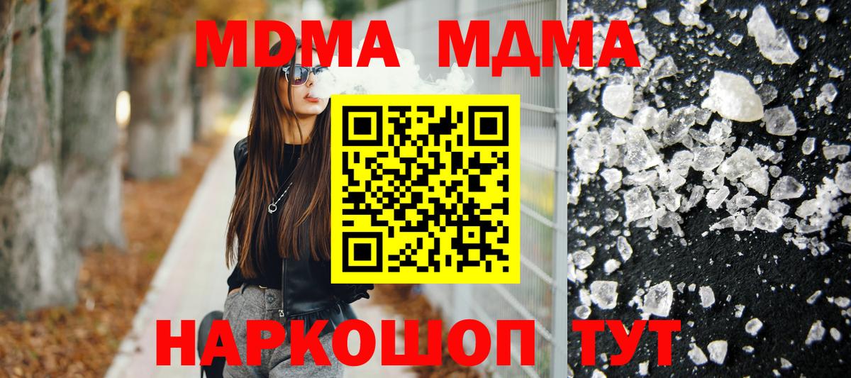 МДМА молли  Вход с VPN  Кирово-Чепецк 