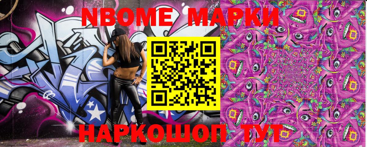 Марки 25I-NBOMe 1,5мг Кирово-Чепецк