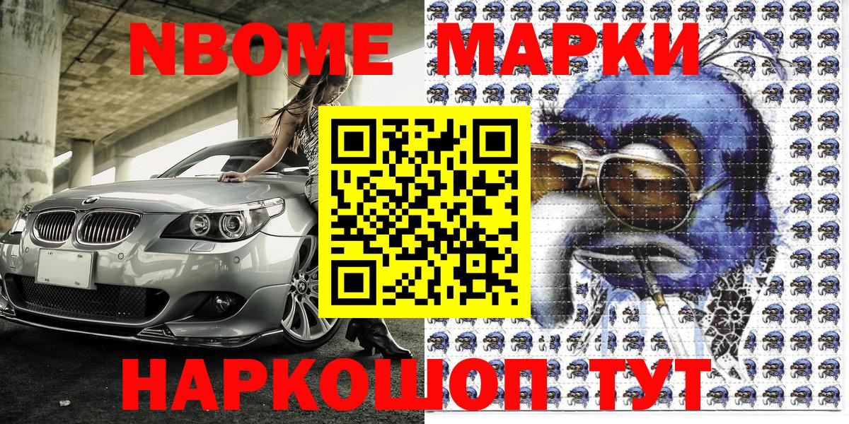 Марки 25I-NBOMe 1500мкг  Вход с VPN  закладки  Кирово-Чепецк  Марки 25I-NBOMe 1500мкг 